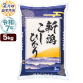 令和7年産 新潟産 コシヒカリ 山並 5kg 米【2月のおすすめ銘柄】