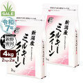 令和7年産 新潟産 ミルキークイーン 4kg(2kg×2袋) 米 新鮮密封 窒素充填包装 チャック付き保存袋 もちもち食感 初夏セール