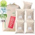 令和7年産 新潟産 こしいぶき 25kg(5kg×5袋) 玄米