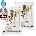 新米 令和8年産 無洗米 吟精 南魚沼産コシヒカリ 4kg（2kg×2袋）