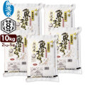 新米 令和8年産 無洗米 吟精 南魚沼産コシヒカリ 10kg（2kg×5袋）
