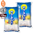 新米予約 10kg（5kg×2袋） 新潟産 つきあかり 精米 令和8年産 送料無料（北海道、九州、沖縄除く）