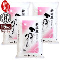 新米入荷 令和8年産 新潟産 ミルキークイーン 15kg(5kg×3袋) 米 もちもち食感