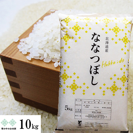 限定販売品　ななつぼし　10kg（5kg×2）令和6年産　送料無料（沖縄、離島は除く）
