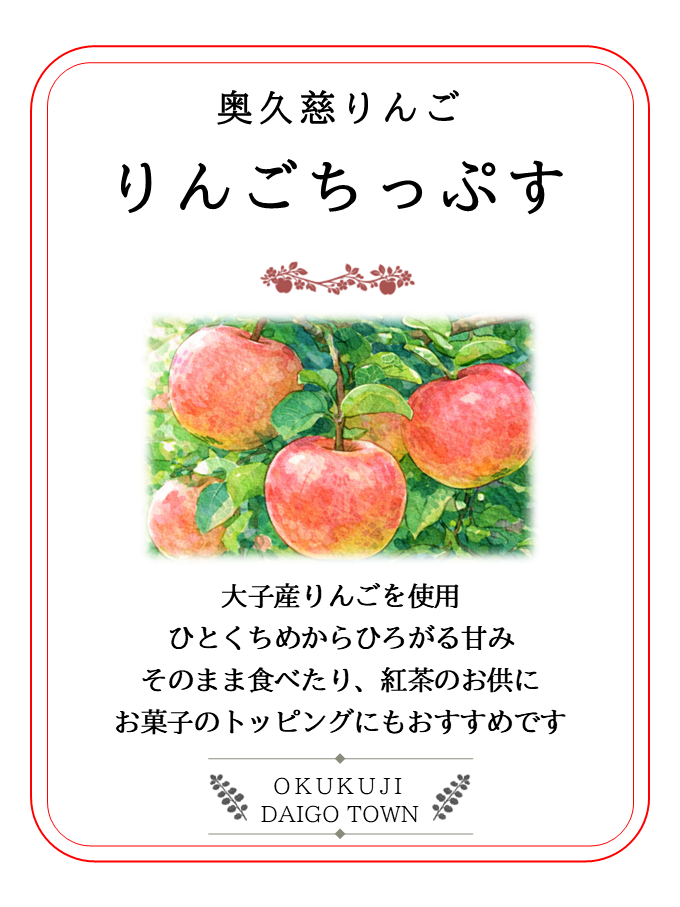 りんごちっぷす