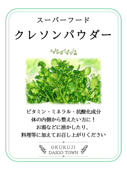 クレソンパウダー　１袋５０ｇ入り