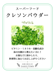 クレソンパウダー　１袋５０ｇ入り