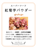紅菊芋パウダー　１袋７０ｇ入り