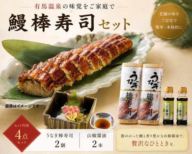 鰻の棒寿司セット