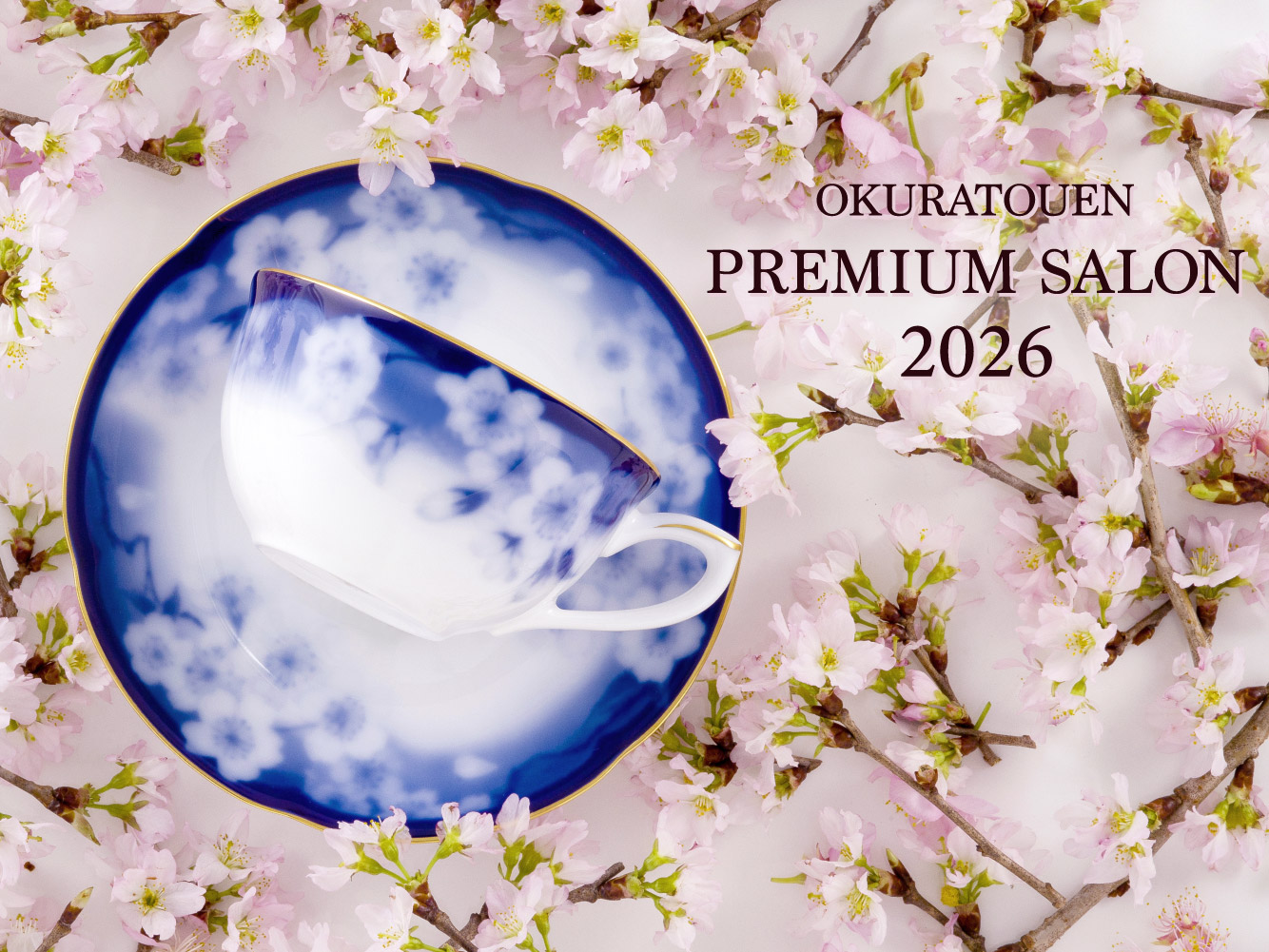プレミアムサロン2026記念品