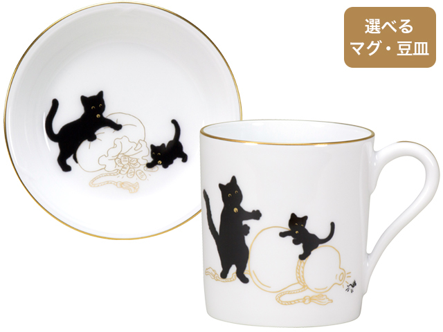 黒猫親子　-縁起物語-　マグ・豆皿セット