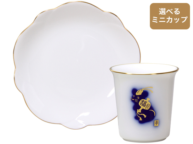 干支シリーズ（各種）　ミニカップ・ゴールドライン　梅型小皿セット