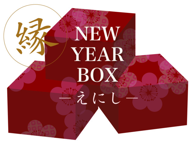 幸せを呼ぶ福袋 7万円 「縁」