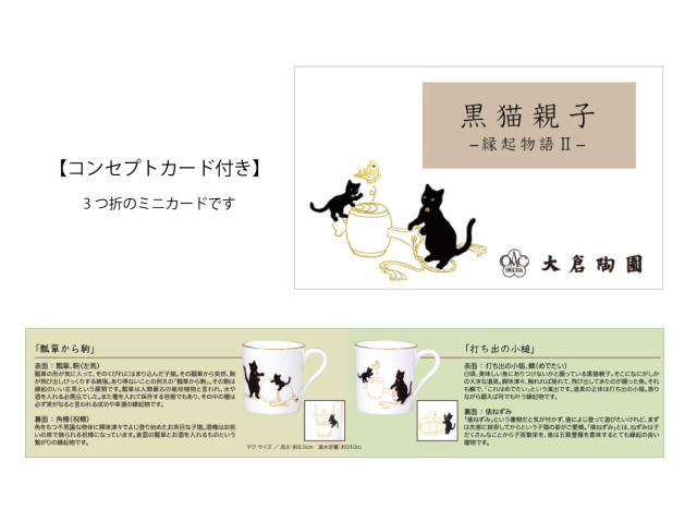 黒猫親子カード