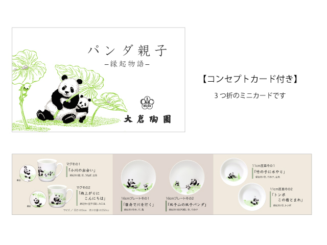 パンダ親子 -縁起物語- 16cmプレートその2「双子山の双子パンダ