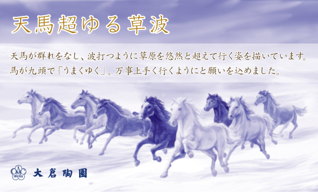 天馬超ゆる草波カード