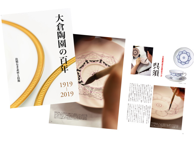 大倉陶園プレミアムサロン 2026年 ご入会申込