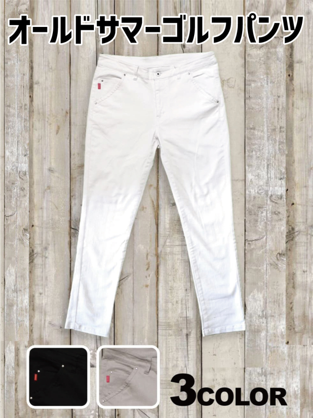 オールドサマーゴルフパンツ