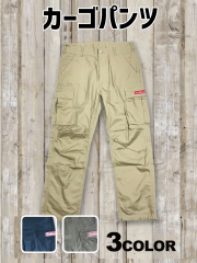 カーゴパンツ