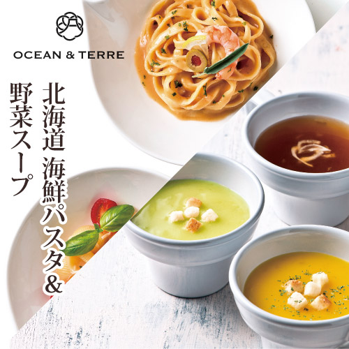 北海道Premium海鮮パスタ&野菜スープセットB(A058)