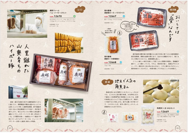 お返しギフト カタログギフト うましま 里コース(95134-02)