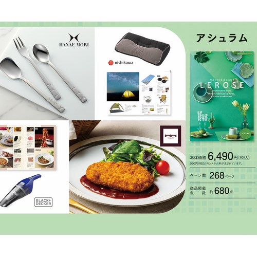 お返しギフト カタログギフト アシュラムコース(レローゼ)