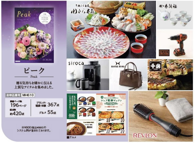 送料無料】カタログギフト マイハート ピークコース(peak)