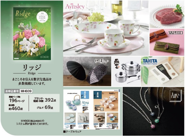 カタログギフト　リッジ 送料無料】カタログギフト マイハート リッジコース(ridge)