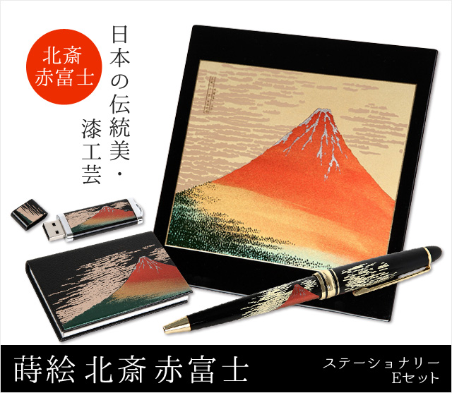 英語説明書つき‐蒔絵 高級ステーショナリーEセット（赤富士）★日本のお土産に最適！