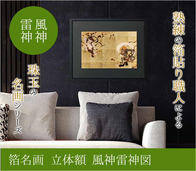 正規品✨墨絵×金箔の静かな美しさ✨幽玄な天空と古代神話のオラクルカード✨海外限定 箔名画 立体額 風神雷神図☆日本土産（みやげ）や記念品に！英語説明書