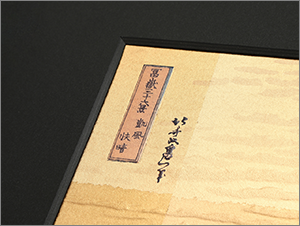 箔名画　立体額　凱風快晴（赤富士）