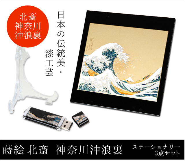 英語説明書つき‐蒔絵 高級ステーショナリー3点セット（浪裏