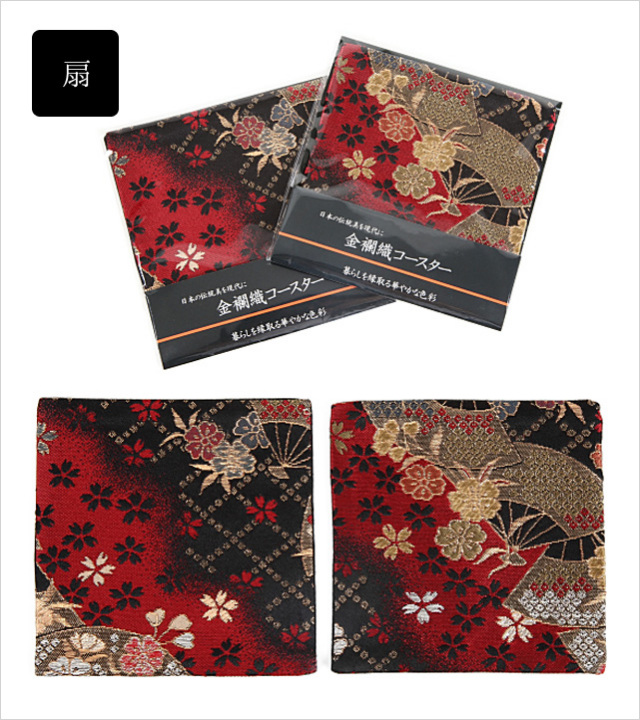 扇|金襴コースター