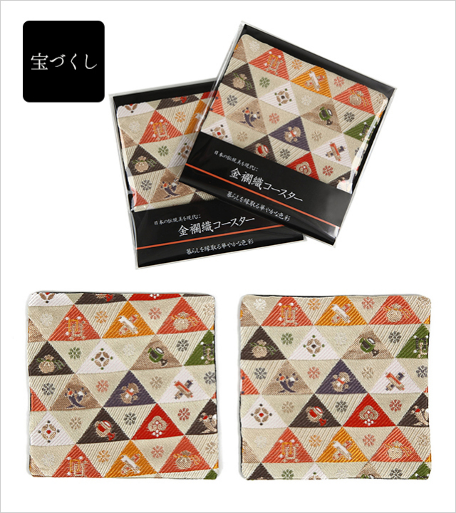宝づくし|金襴コースター