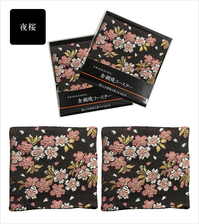 金襴コースター|多彩な糸で織った金襴コースター