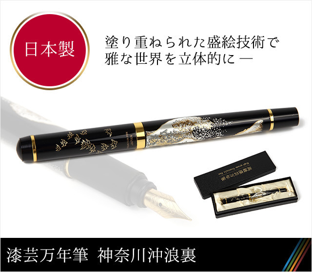 漆芸万年筆 京雅（きょうみやび）☆日本土産（みやげ）や記念品に