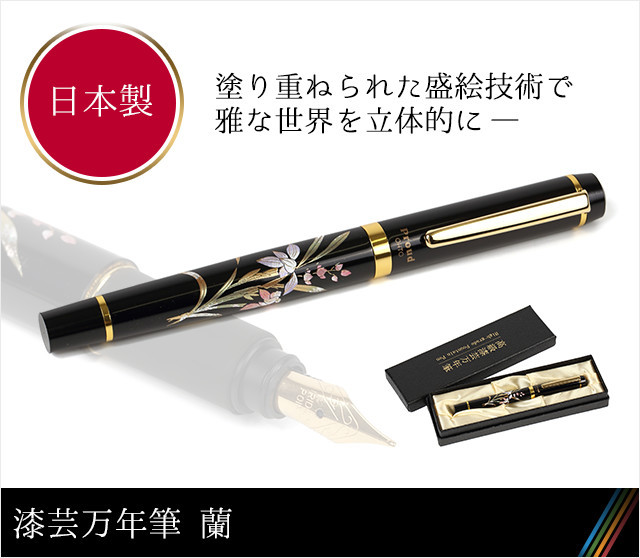 漆芸万年筆 日の出鶴☆日本土産（みやげ）や記念品に！英語説明書つき
