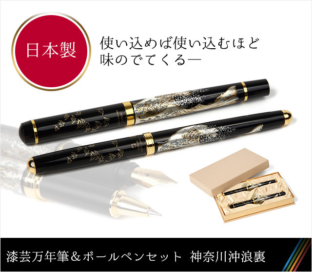 漆芸万年筆&ボールペンセット 赤富士☆日本土産（みやげ）や記念品に