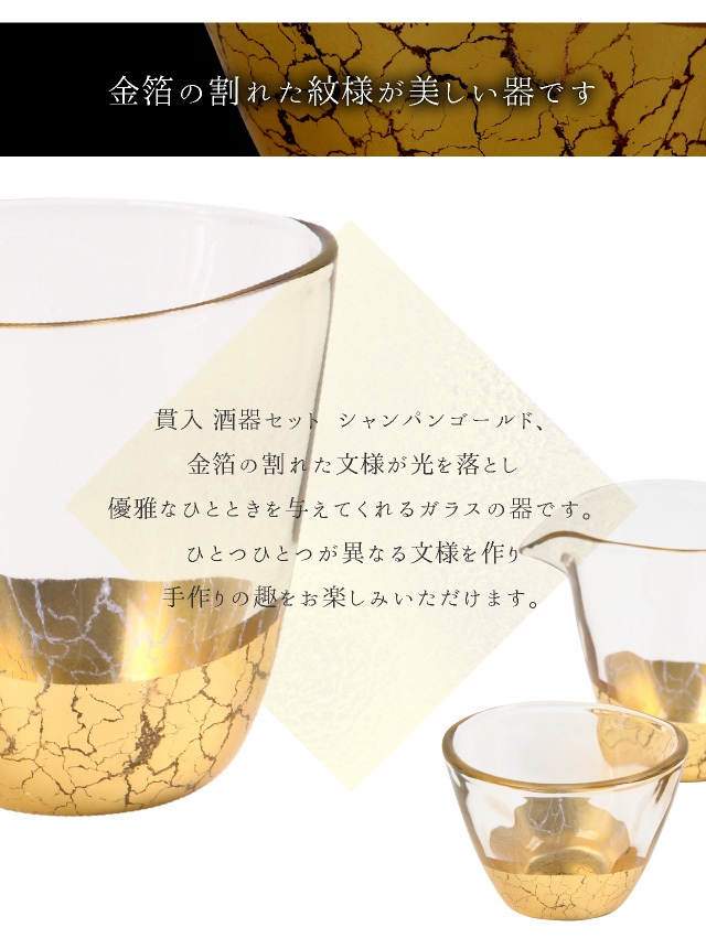 貫入 酒器セット シャンパンゴールド