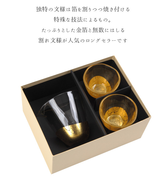 貫入 酒器セット シャンパンゴールド