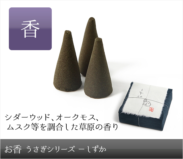 お香 うさぎシリーズ－しずか★日本土産（みやげ）や記念品に！英語説明書つき