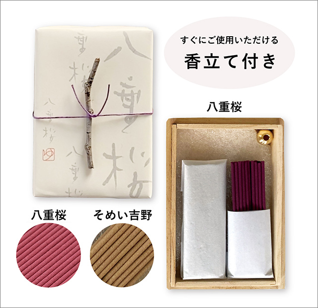お香（桐箱入り）染井よしの、八重桜