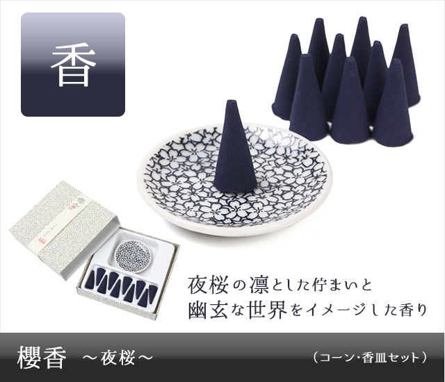 櫻香～夜桜～☆日本土産（みやげ）や記念品に！英語説明書つき 日本の