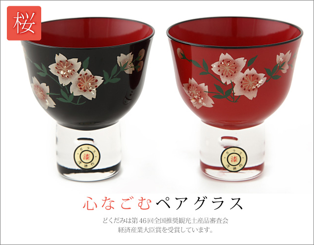 会津塗りペアグラス 杯 桜★日本土産（みやげ）や記念品に！英語説明書つき
