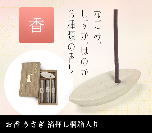 お香 うさぎ 箔押し桐箱入り