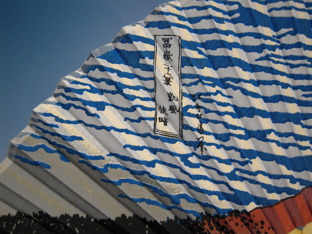 北斎シルク扇子 赤富士