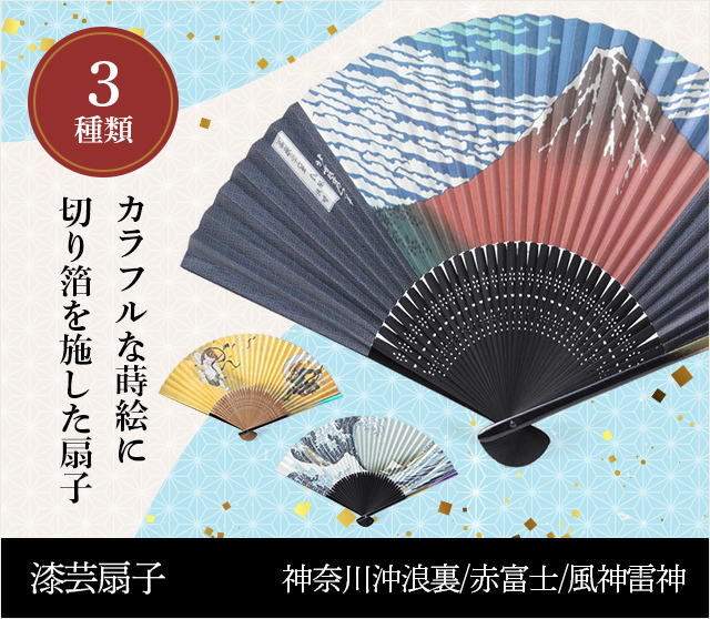 漆芸扇子