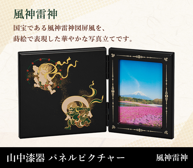 山中漆器 パネルピクチャー風神雷神