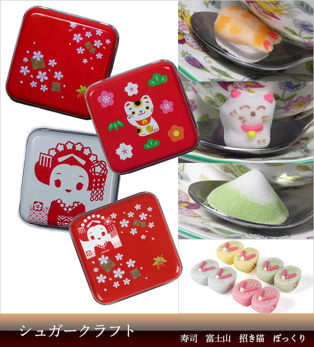 シュガークラフト　寿司、富士山、招き猫、ぼっくり★日本土産（みやげ）や記念品に！英語説明書つき