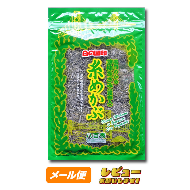 糸めかぶ（昆布入）　８０ｇ【ゆうメール500】